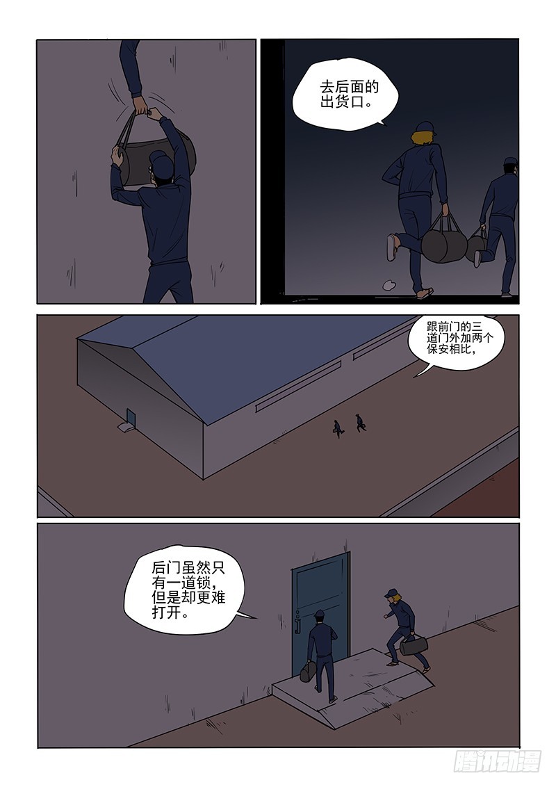 86话 潜入工厂-第89话