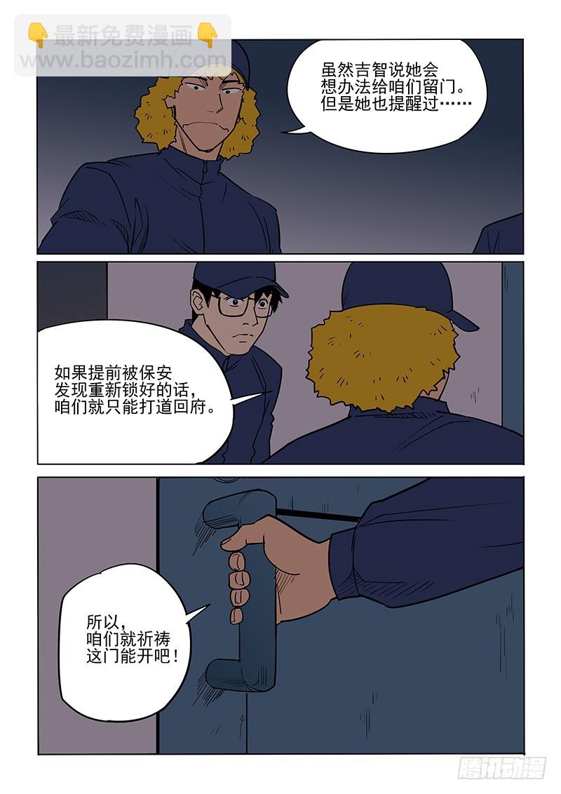 86话 潜入工厂-第89话