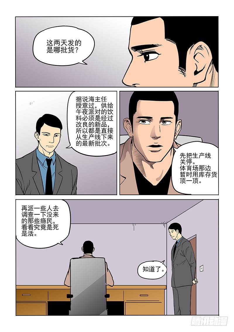 90话 祸起萧墙-第93话