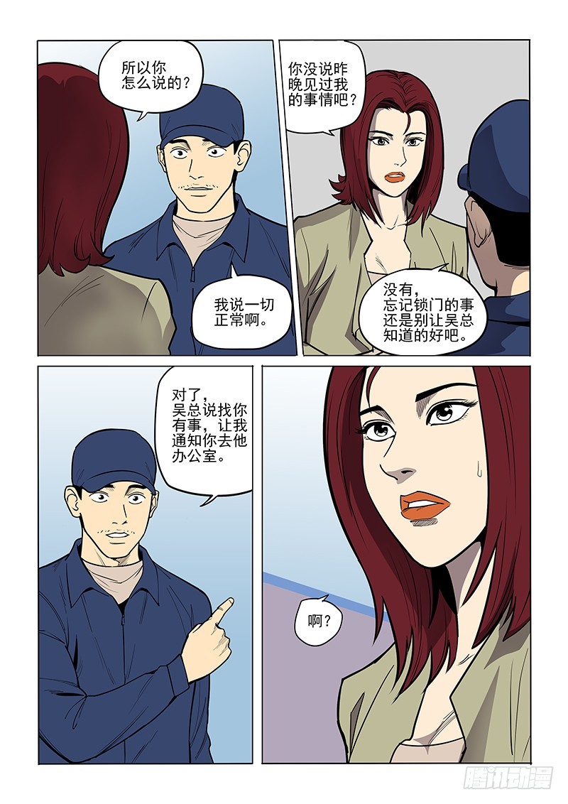 90话 祸起萧墙-第93话