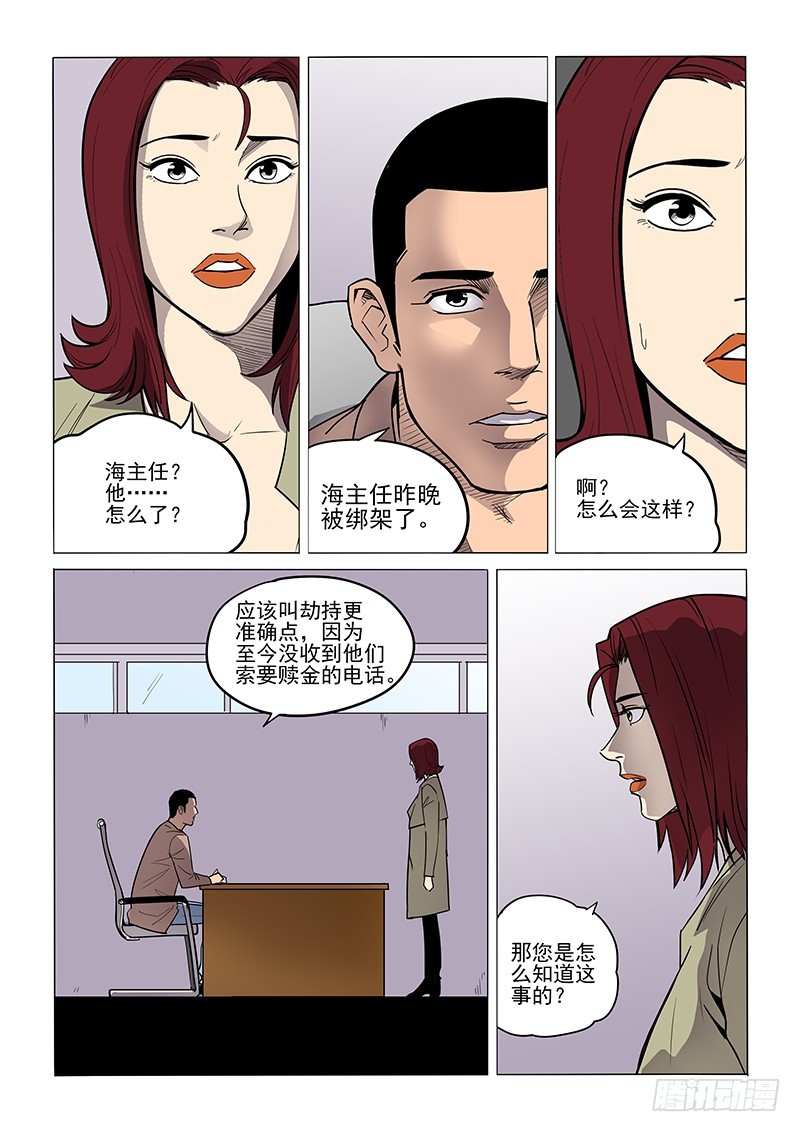 90话 祸起萧墙-第93话