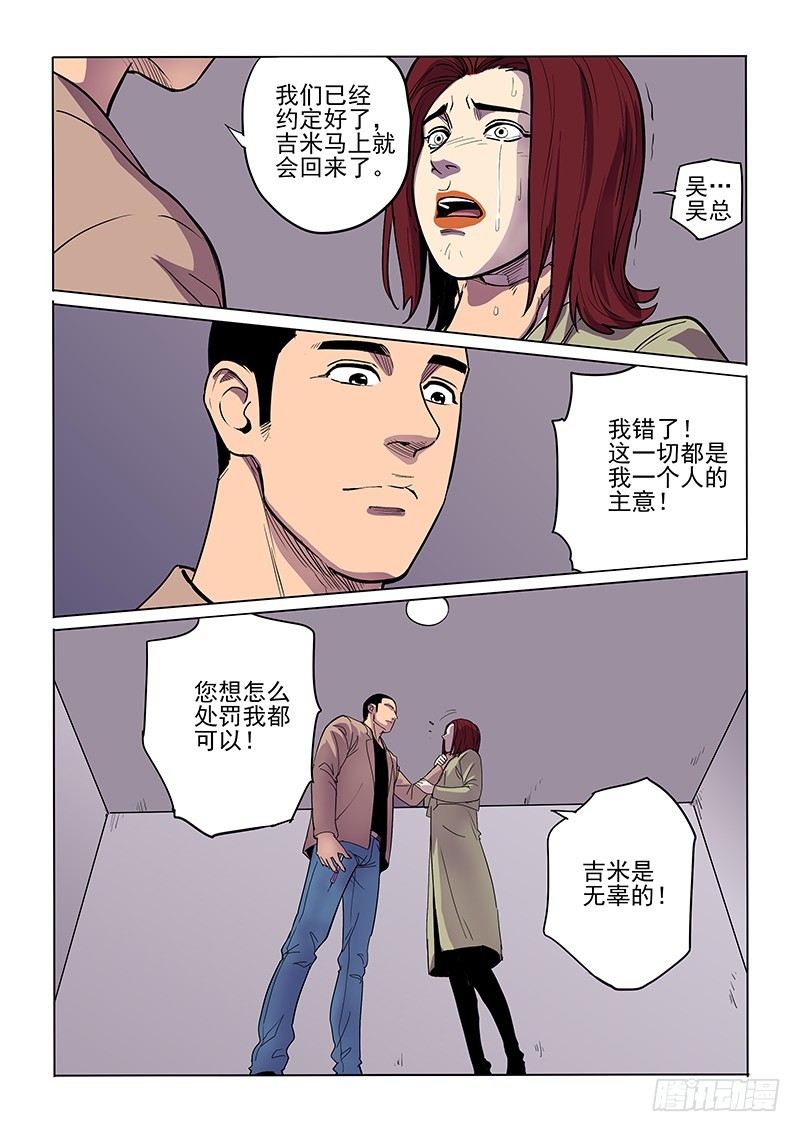 92话 被揭穿-第95话