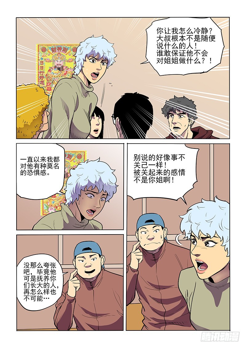 92话 被揭穿-第95话