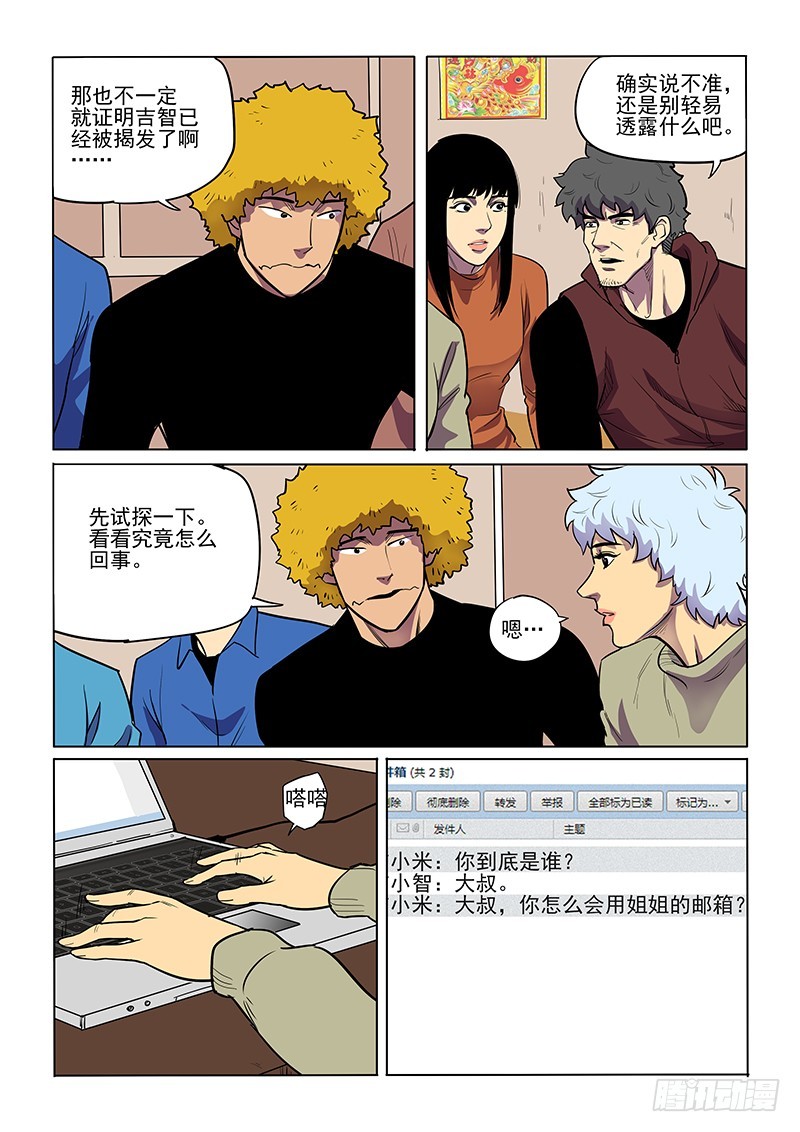92话 被揭穿-第95话