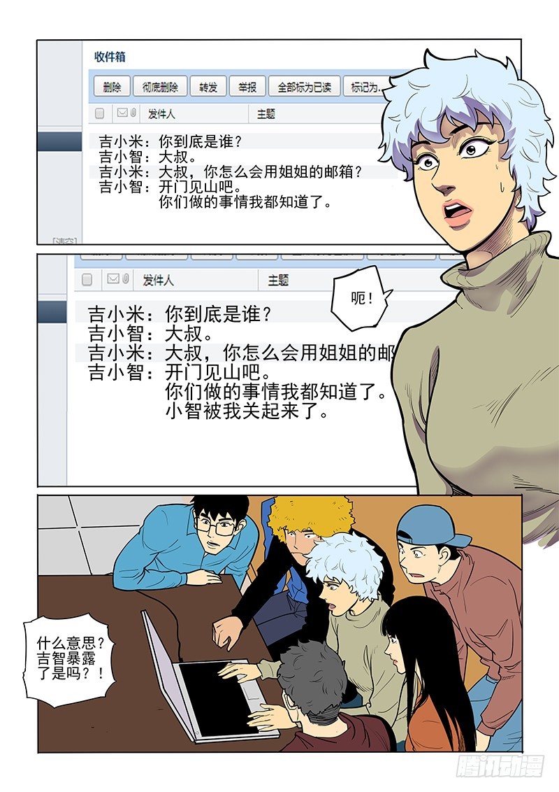 92话 被揭穿-第95话