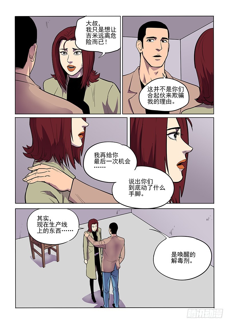 92话 被揭穿-第95话