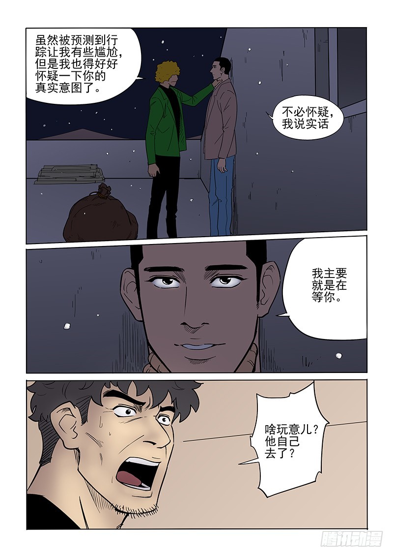 94话 独自-第97话