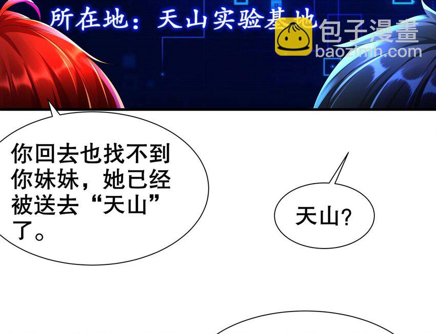 3 第2话 你妹？？？(1/2)-第3话