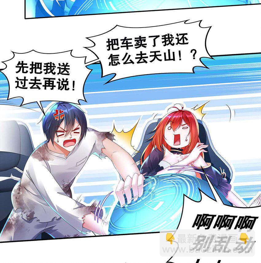3 第2话 你妹？？？(1/2)-第3话