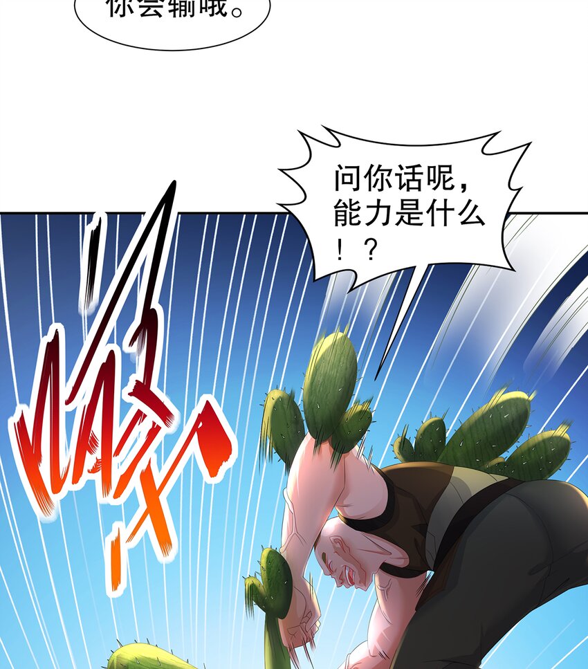 8 第7话 超植VS超植(1/2)-第7话