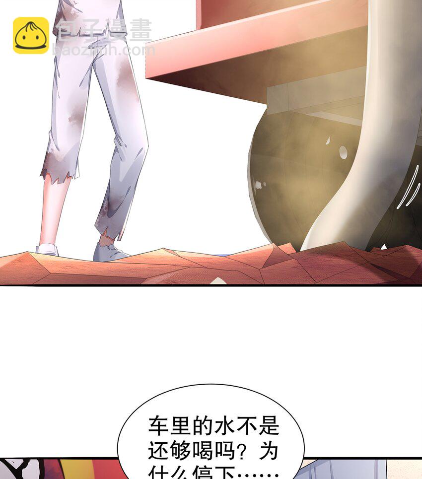 9 第8话 这时候洗澡合理吗？(1/2)-第9话