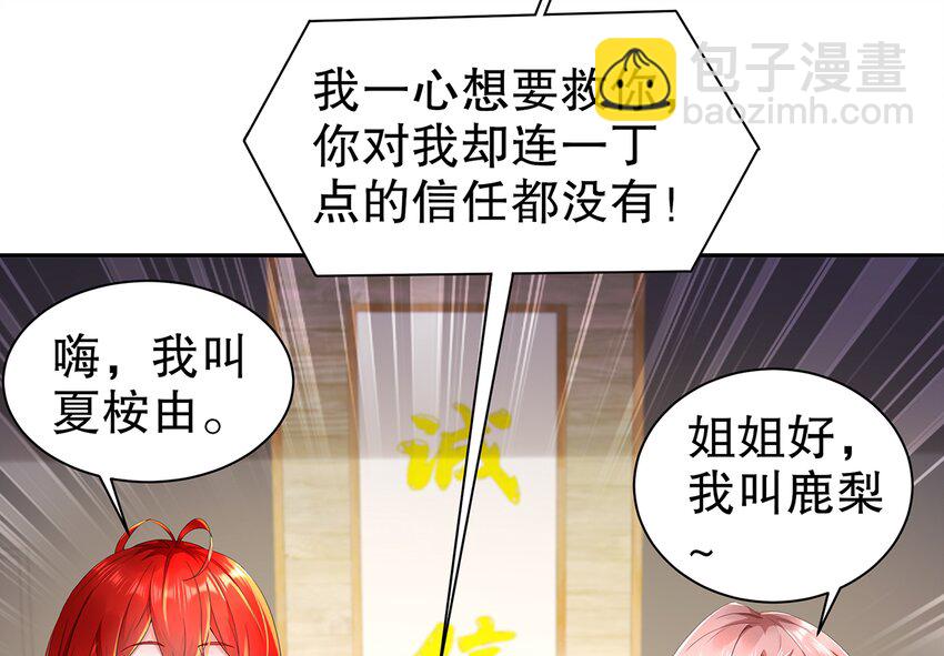 9 第8话 这时候洗澡合理吗？(1/2)-第9话