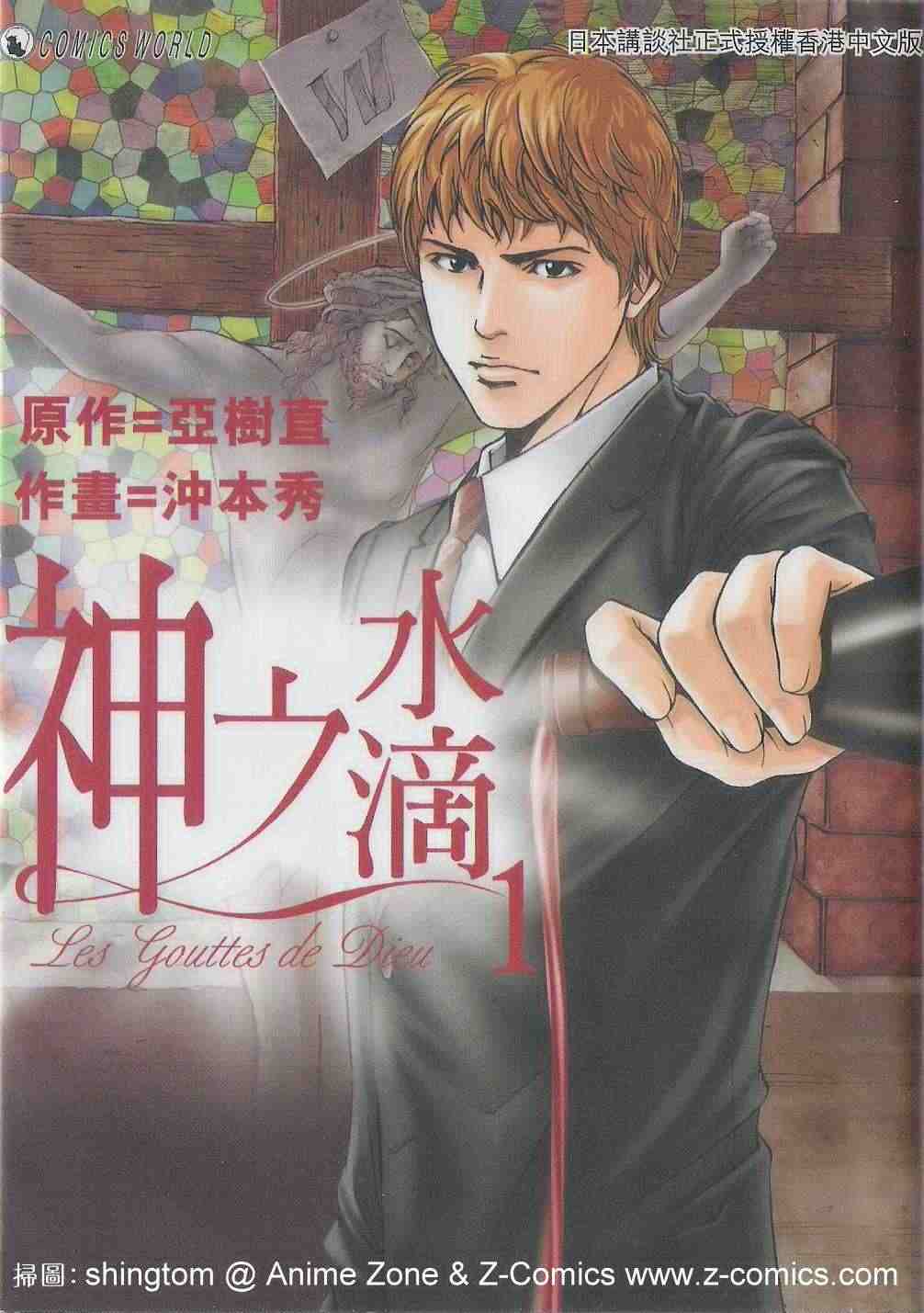 🍱神之雫（神之水滴） 第1卷 第1页