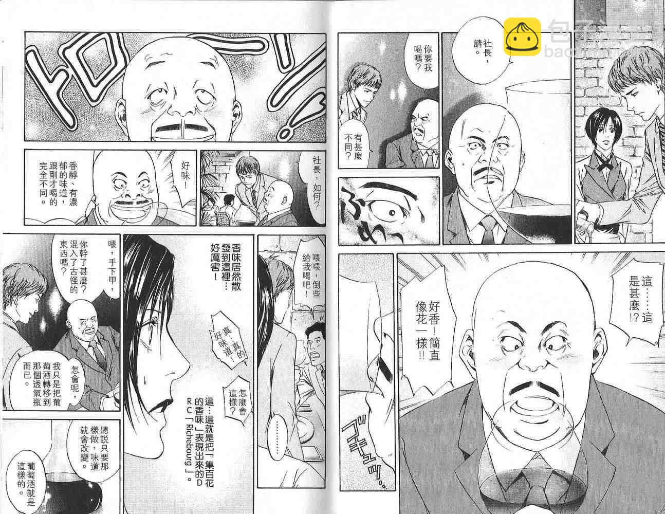 🍱神之雫（神之水滴） 第1卷 第12页