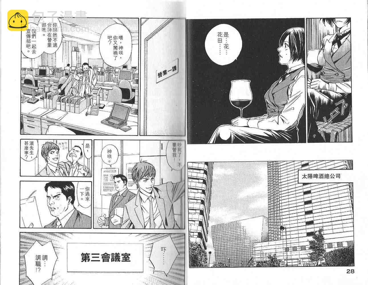 🍱神之雫（神之水滴） 第1卷 第16页