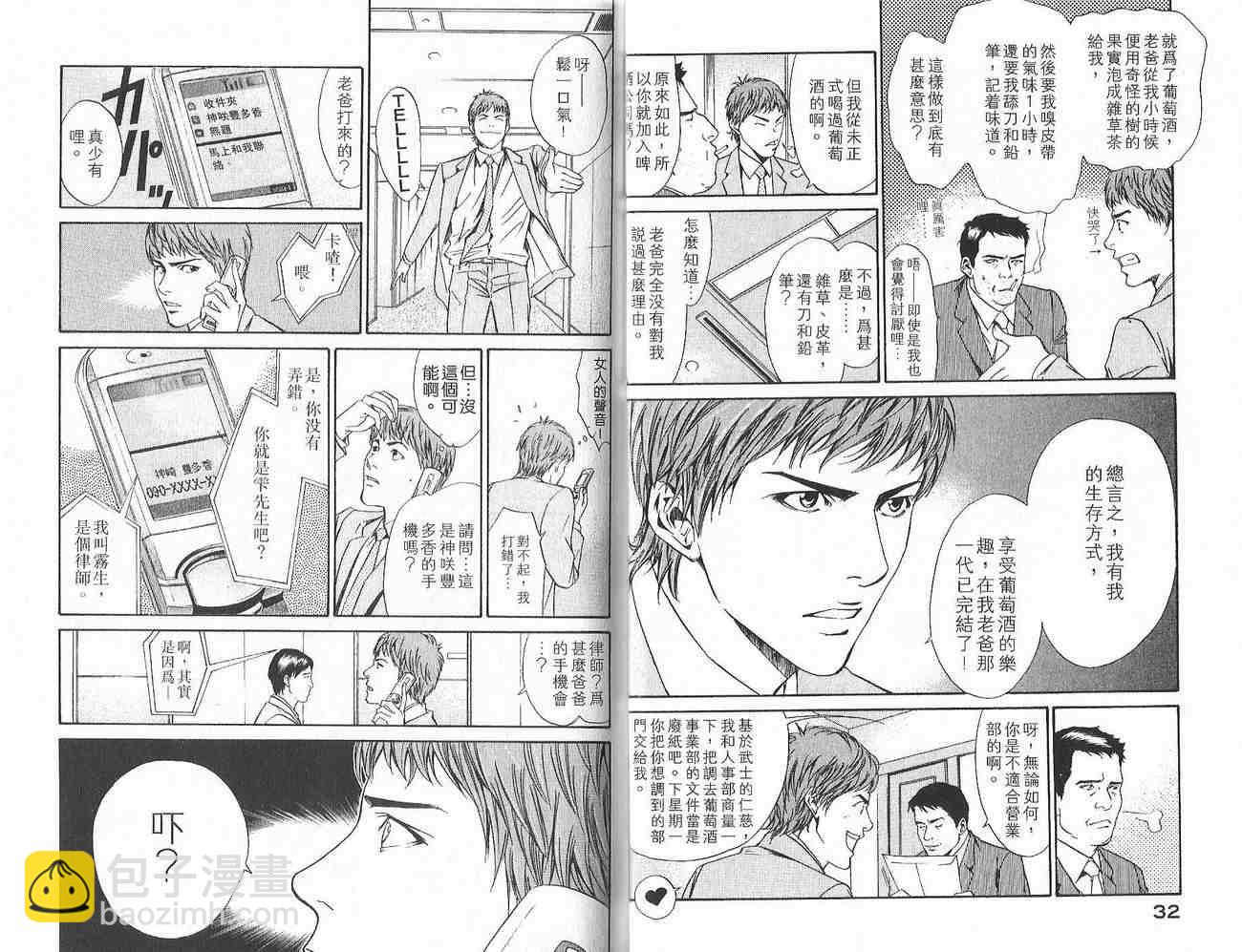 🍱神之雫（神之水滴） 第1卷 第18页