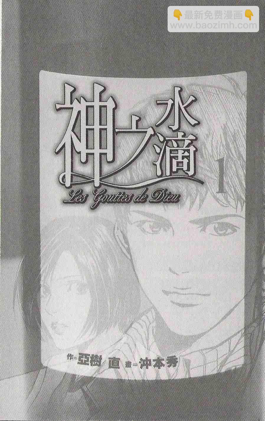 🍱神之雫（神之水滴） 第1卷 第2页