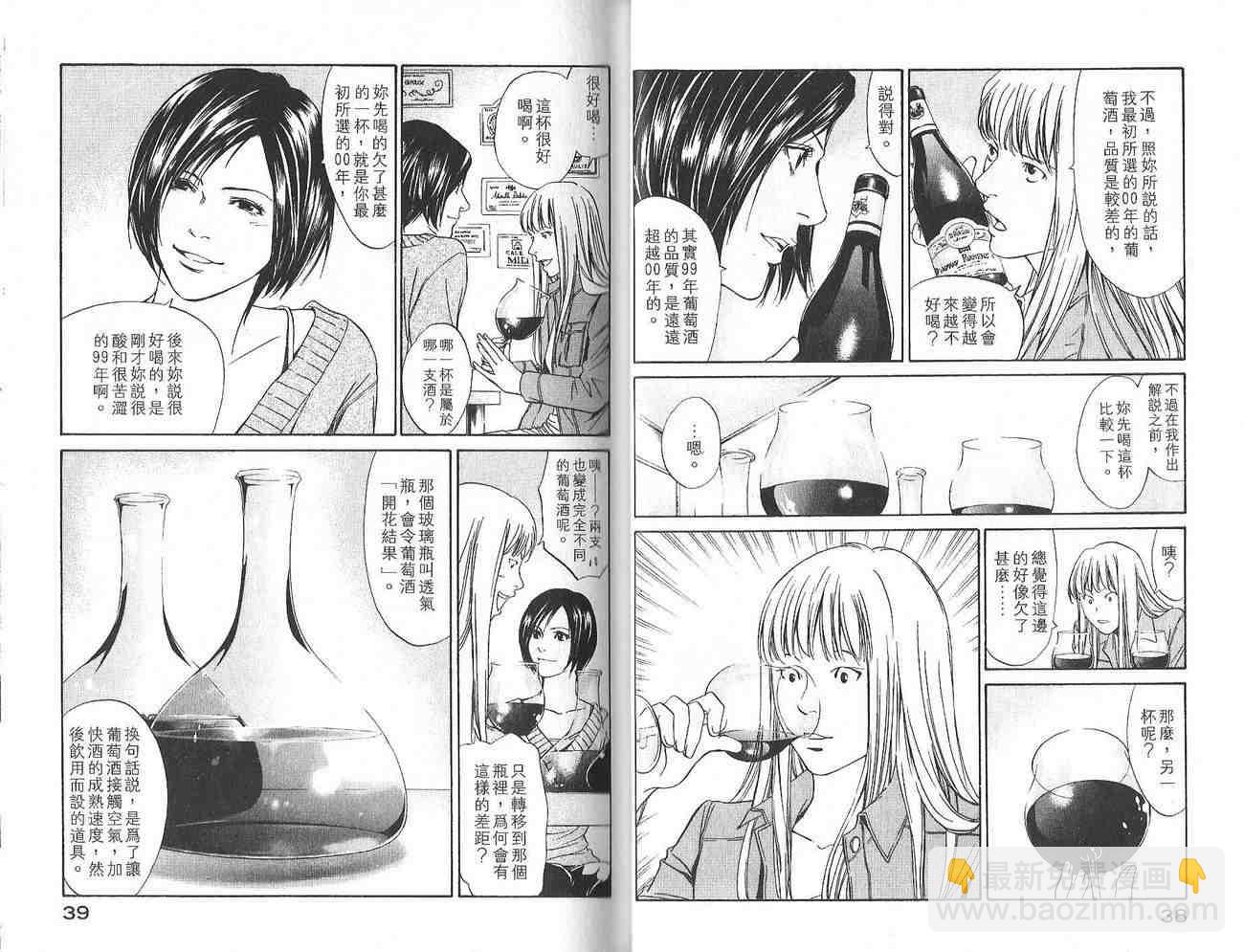 🍱神之雫（神之水滴） 第1卷 第21页