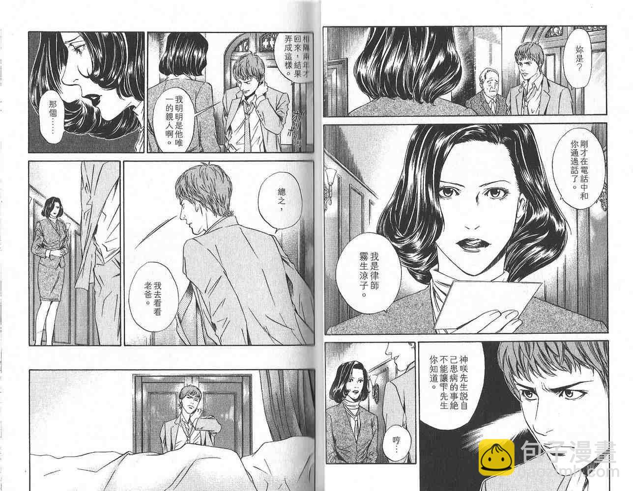 🍱神之雫（神之水滴） 第1卷 第24页