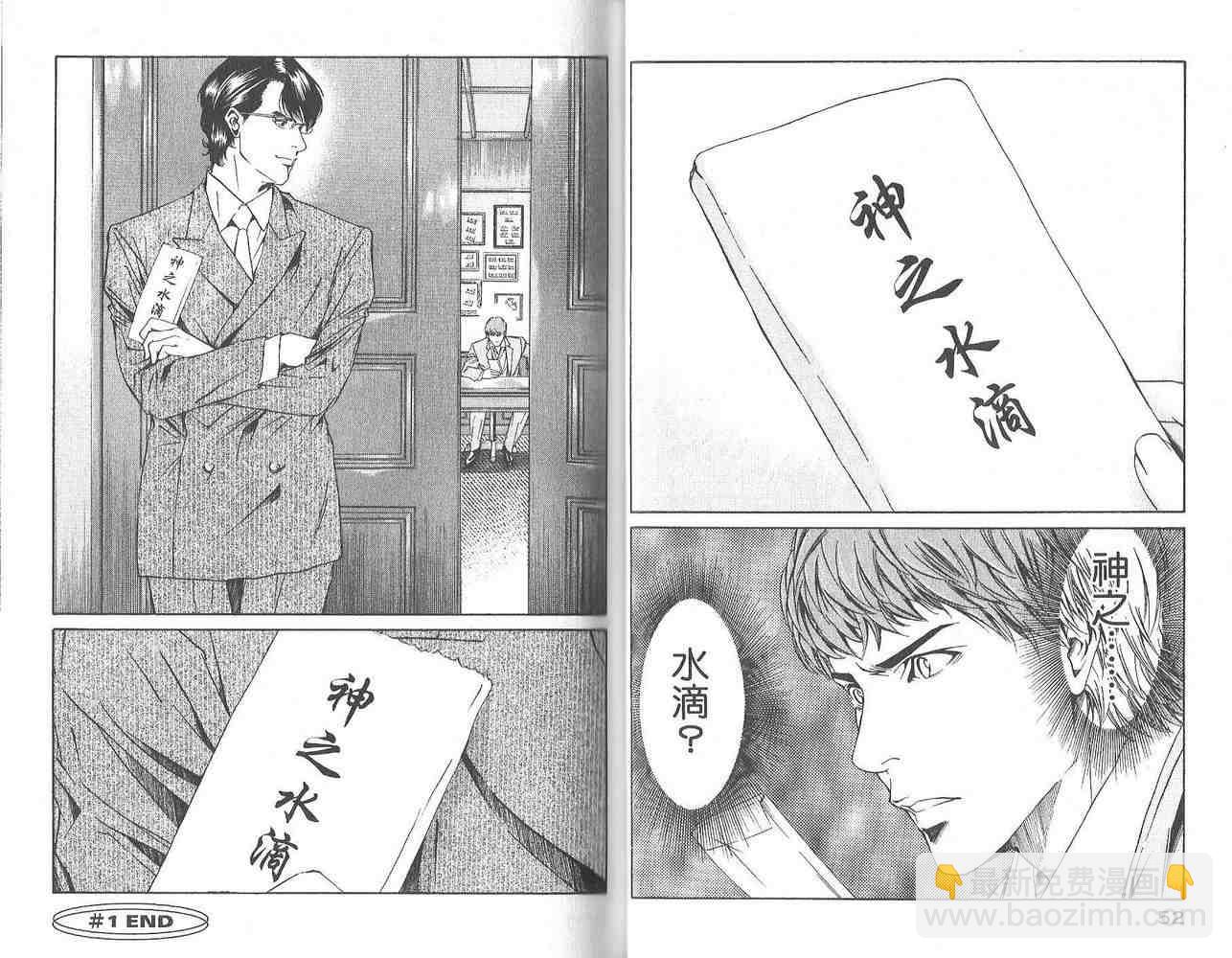🍱神之雫（神之水滴） 第1卷 第28页
