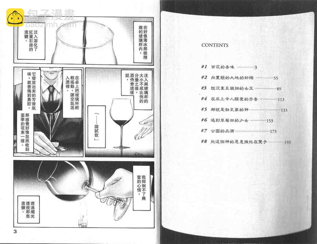 🍱神之雫（神之水滴） 第1卷 第3页