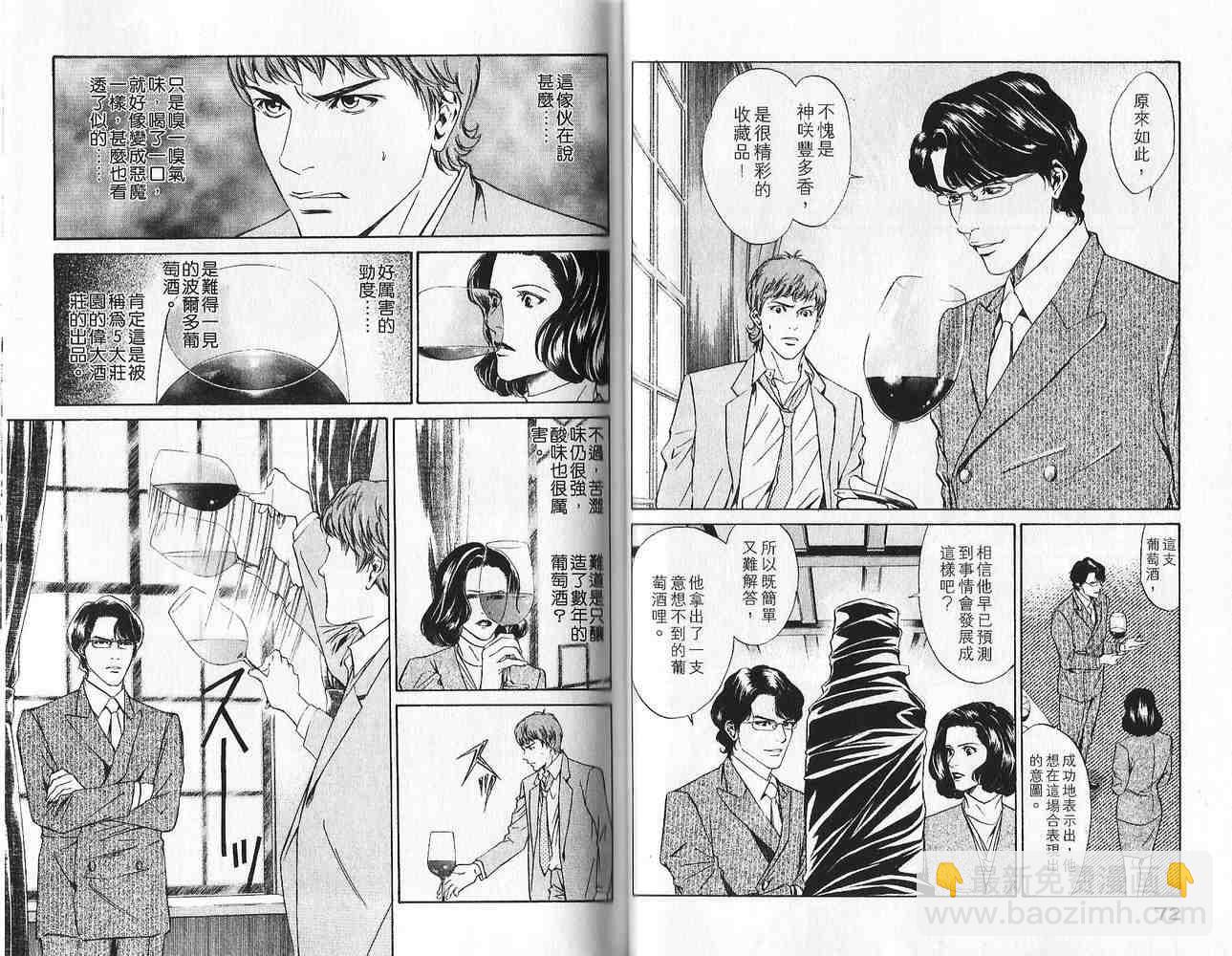 🍱神之雫（神之水滴） 第1卷 第38页