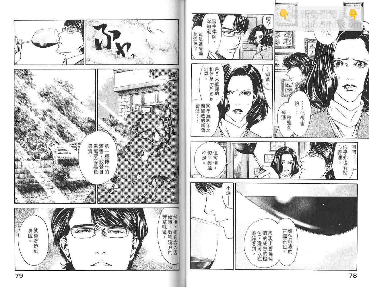 🍱神之雫（神之水滴） 第1卷 第41页