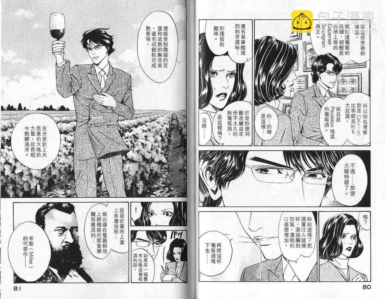 🍱神之雫（神之水滴） 第1卷 第42页