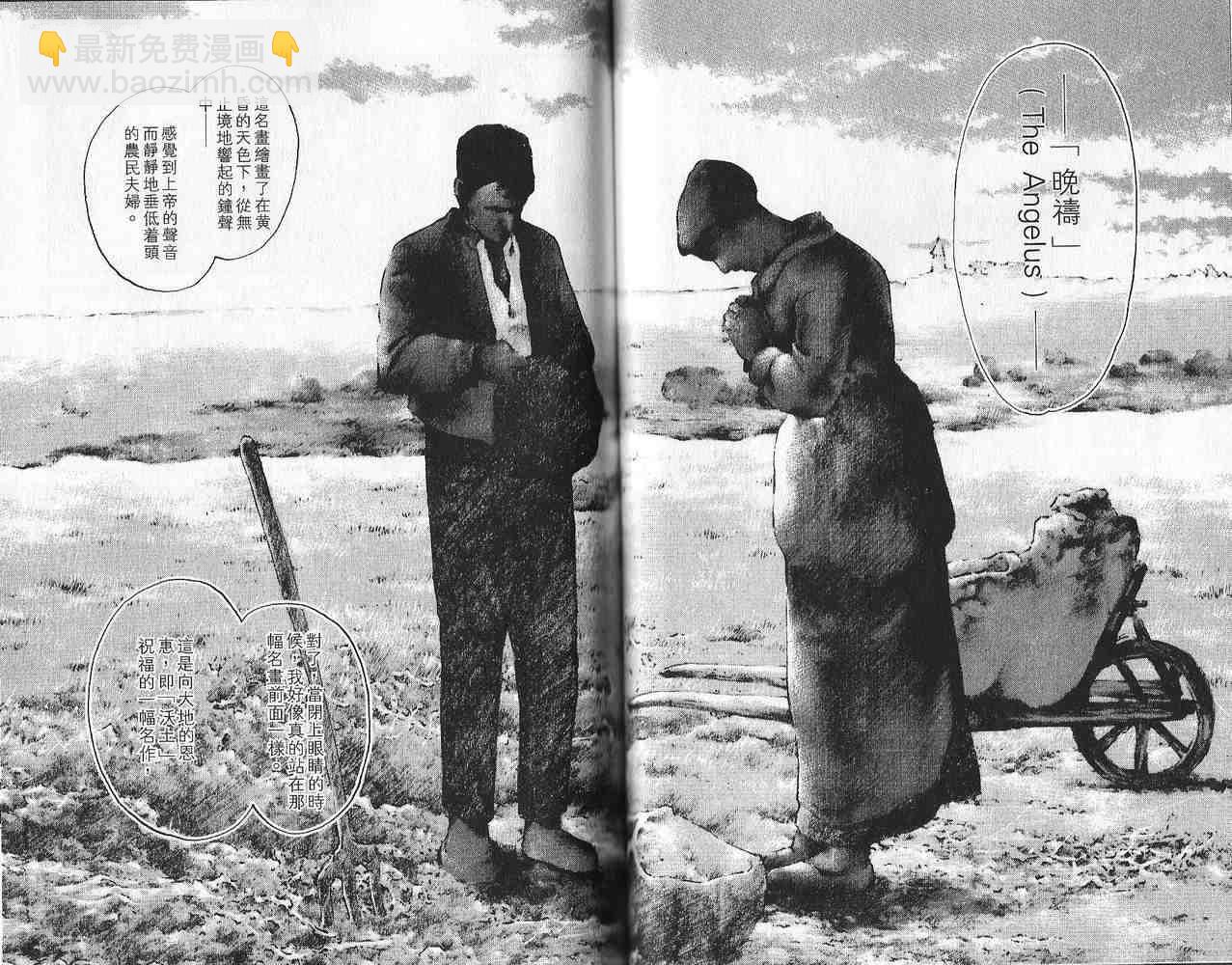 🍱神之雫（神之水滴） 第1卷 第43页