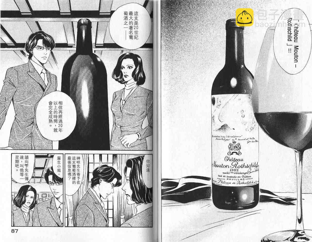 🍱神之雫（神之水滴） 第1卷 第45页