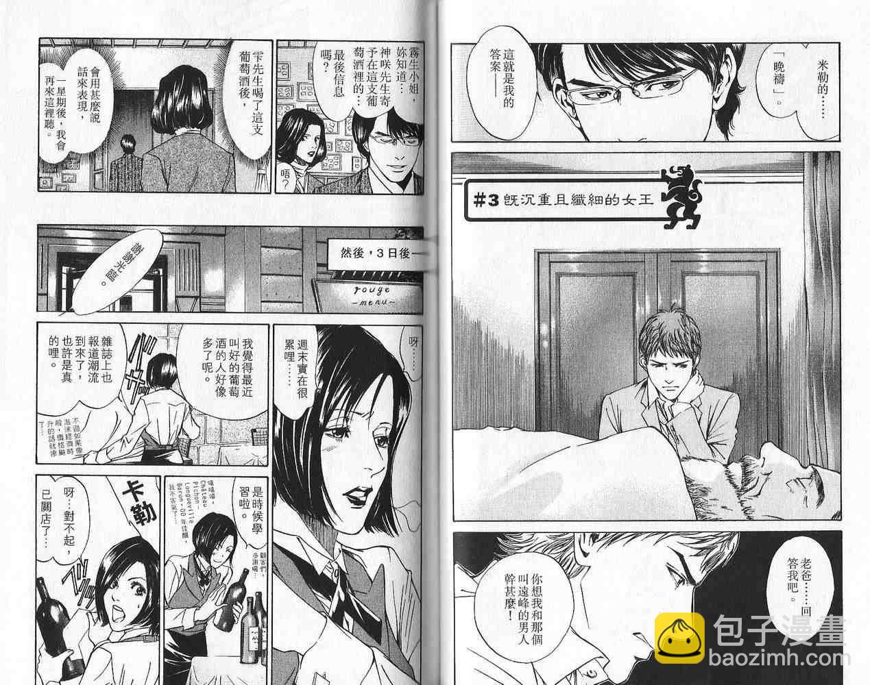 🍱神之雫（神之水滴） 第1卷 第47页