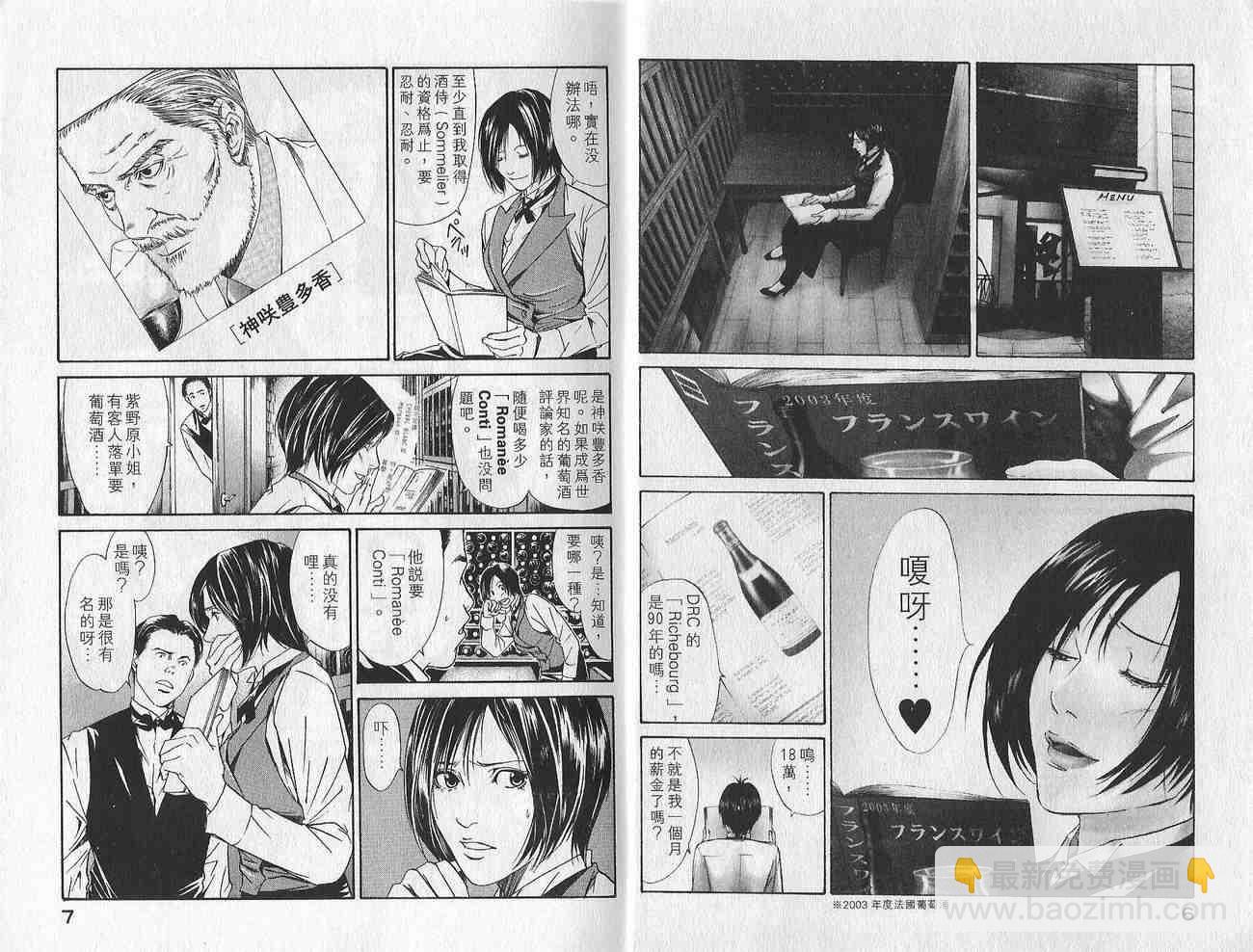 🍱神之雫（神之水滴） 第1卷 第5页
