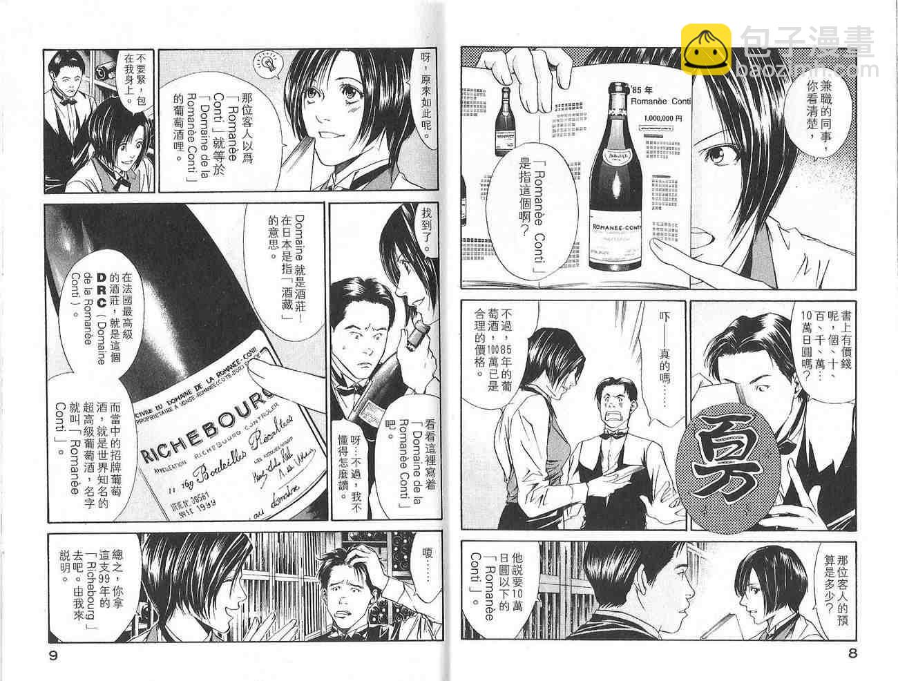 🍱神之雫（神之水滴） 第1卷 第6页