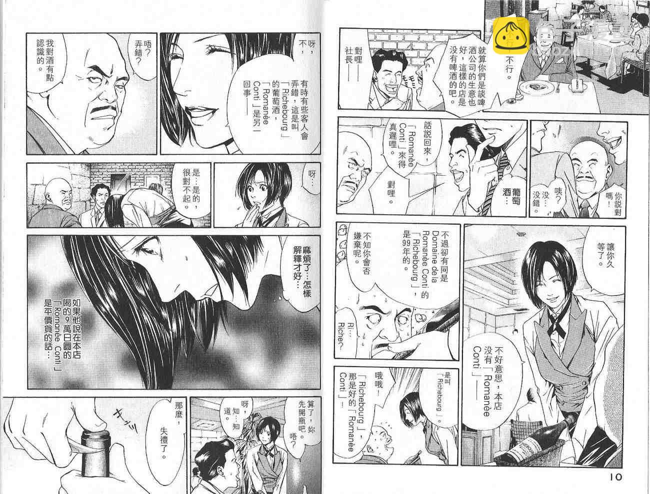 🍱神之雫（神之水滴） 第1卷 第7页