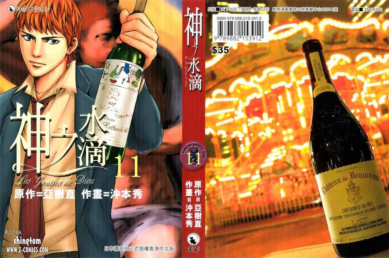 🍱神之雫（神之水滴） 第11卷 第1页