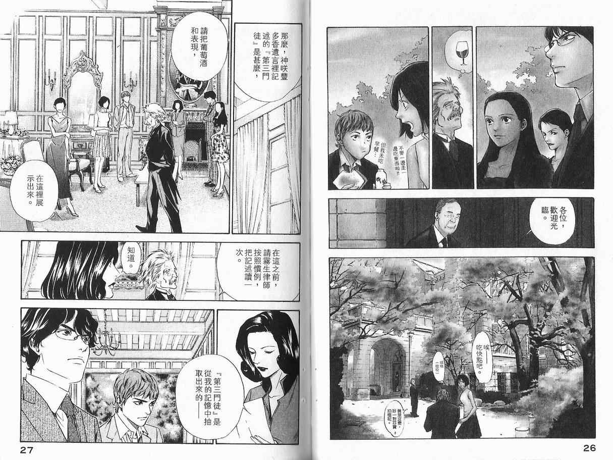 🍱神之雫（神之水滴） 第11卷 第15页