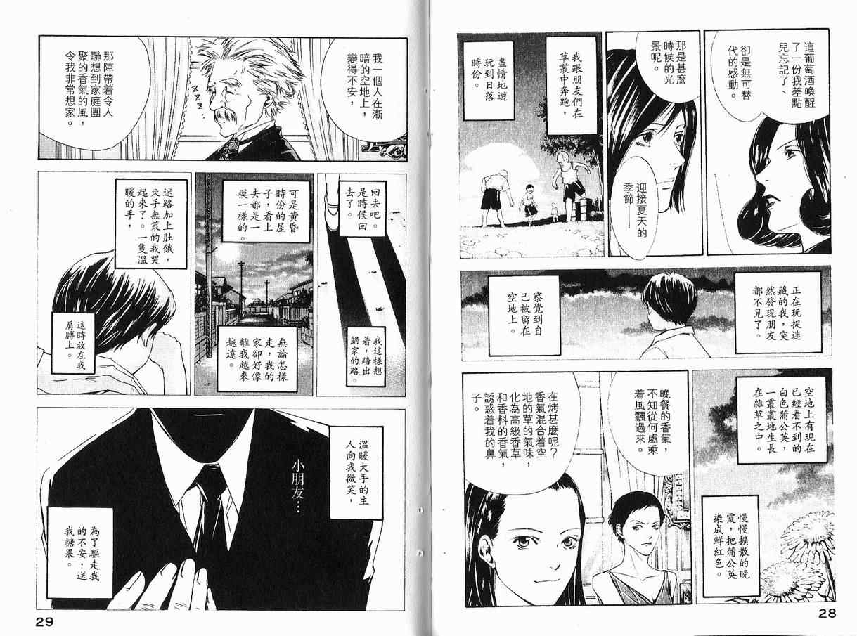 🍱神之雫（神之水滴） 第11卷 第16页