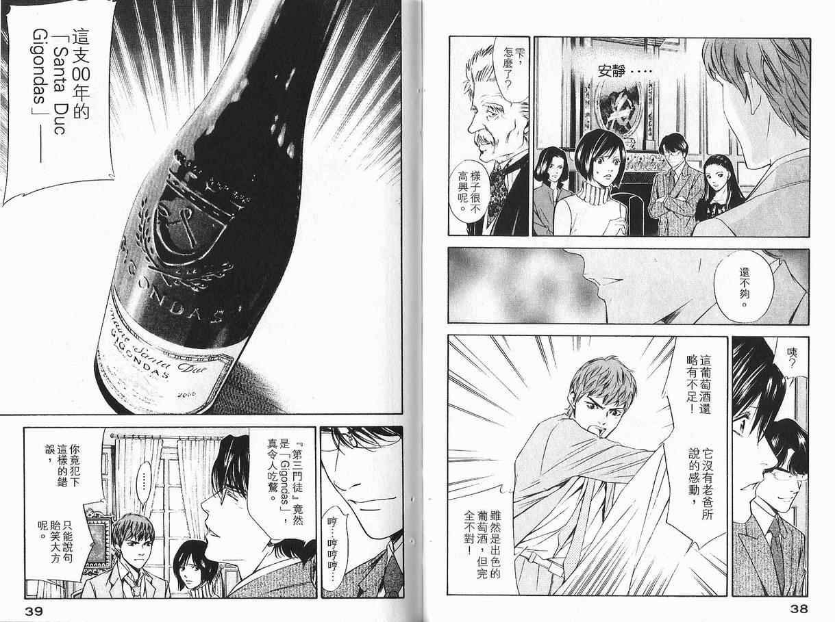 🍱神之雫（神之水滴） 第11卷 第21页