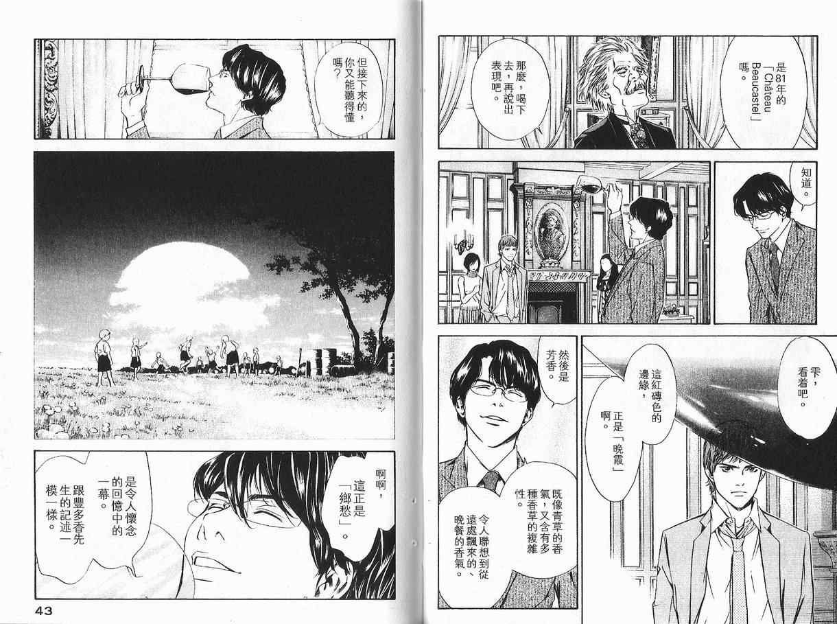 🍱神之雫（神之水滴） 第11卷 第23页