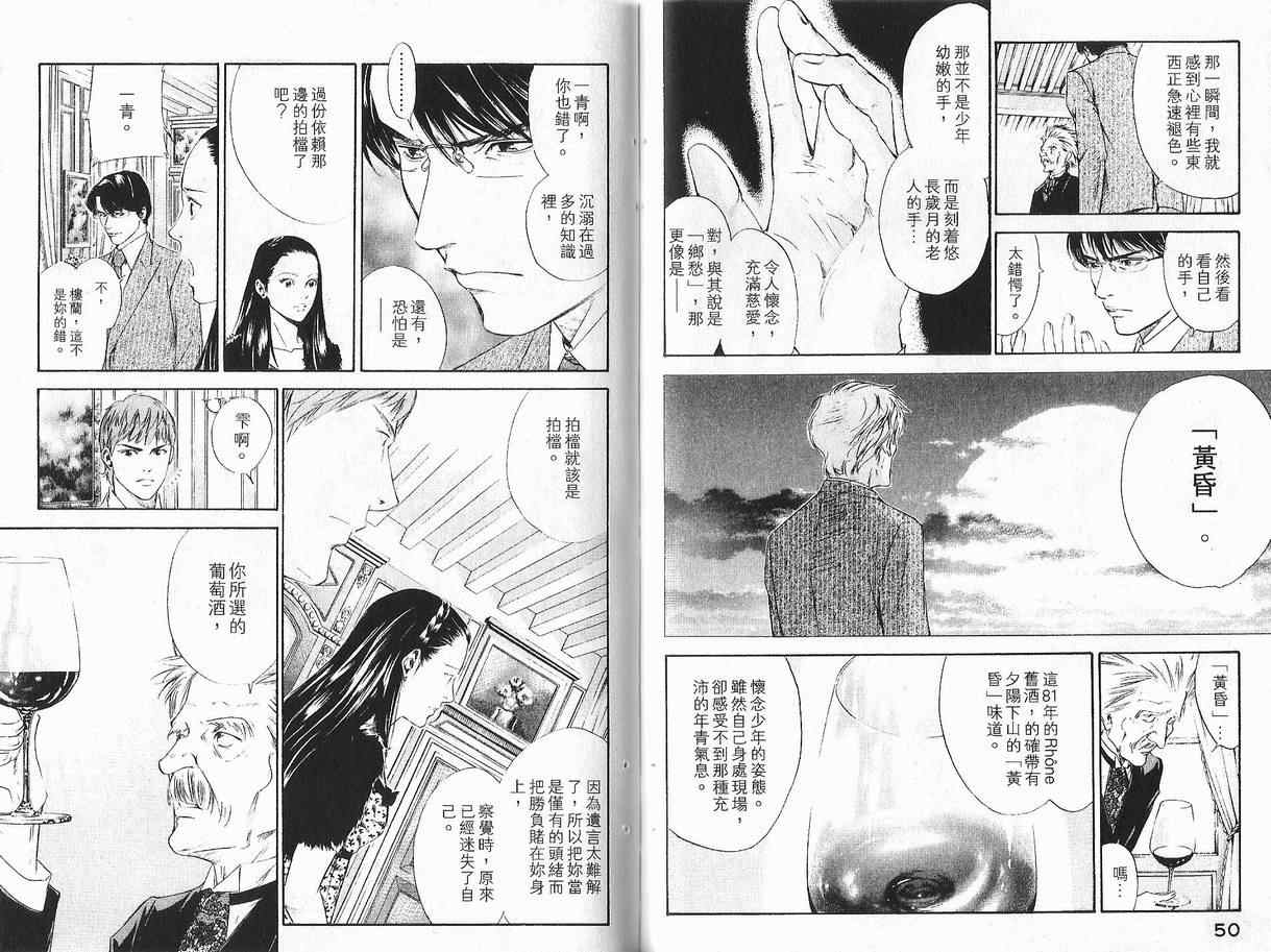 🍱神之雫（神之水滴） 第11卷 第27页