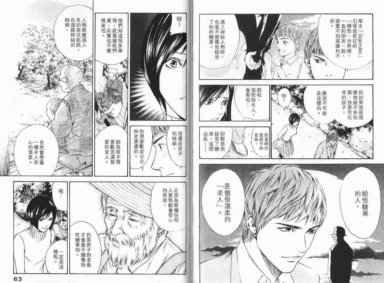🍱神之雫（神之水滴） 第11卷 第33页