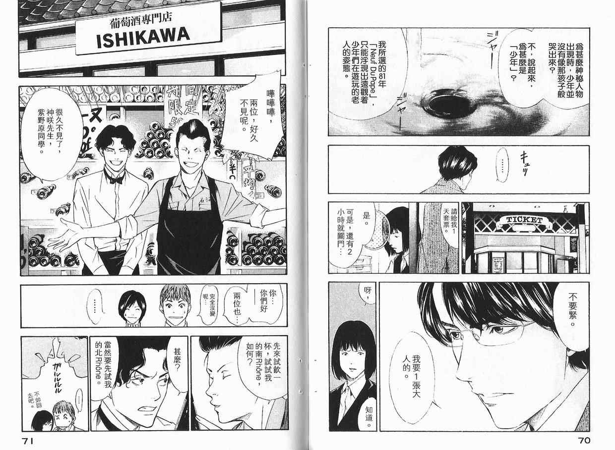 🍱神之雫（神之水滴） 第11卷 第37页