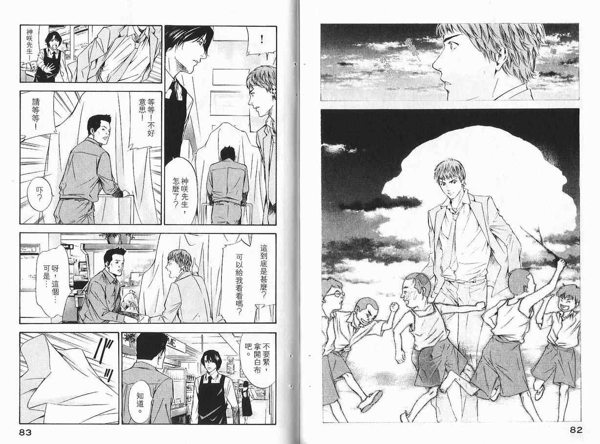 🍱神之雫（神之水滴） 第11卷 第43页