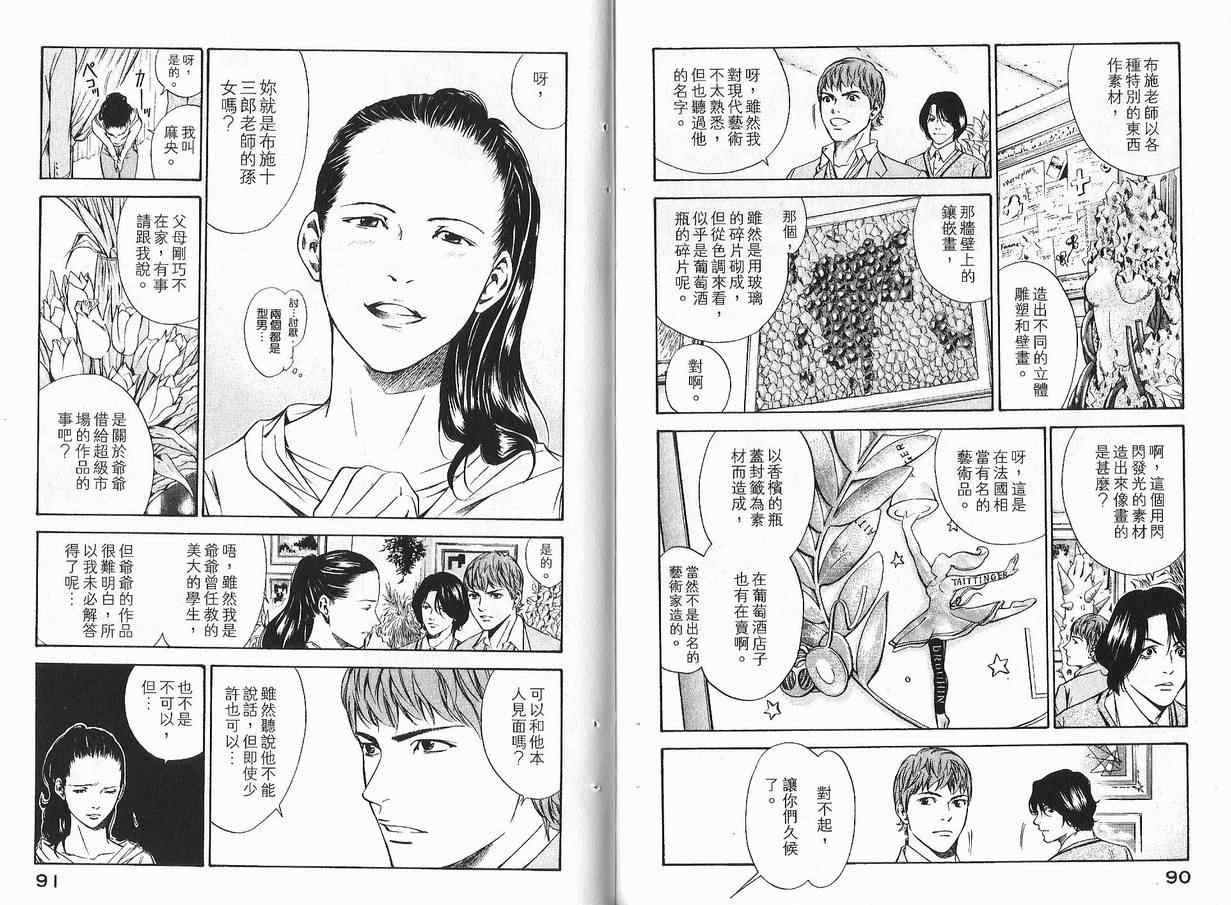 🍱神之雫（神之水滴） 第11卷 第47页