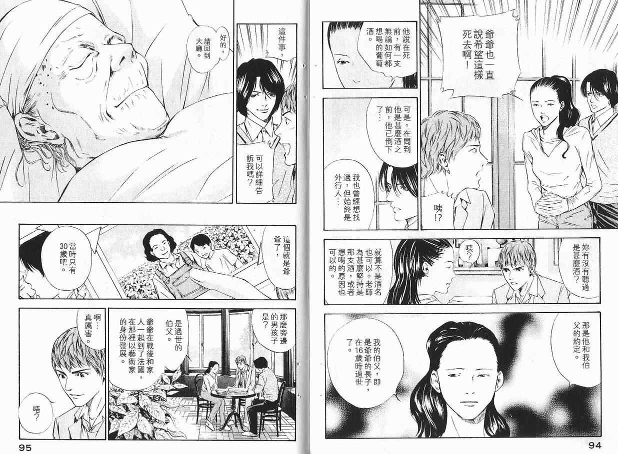 🍱神之雫（神之水滴） 第11卷 第49页
