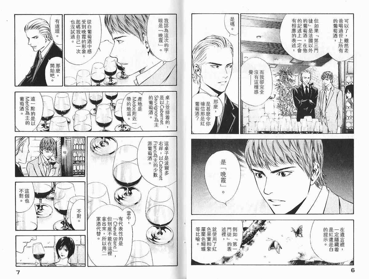 🍱神之雫（神之水滴） 第11卷 第5页