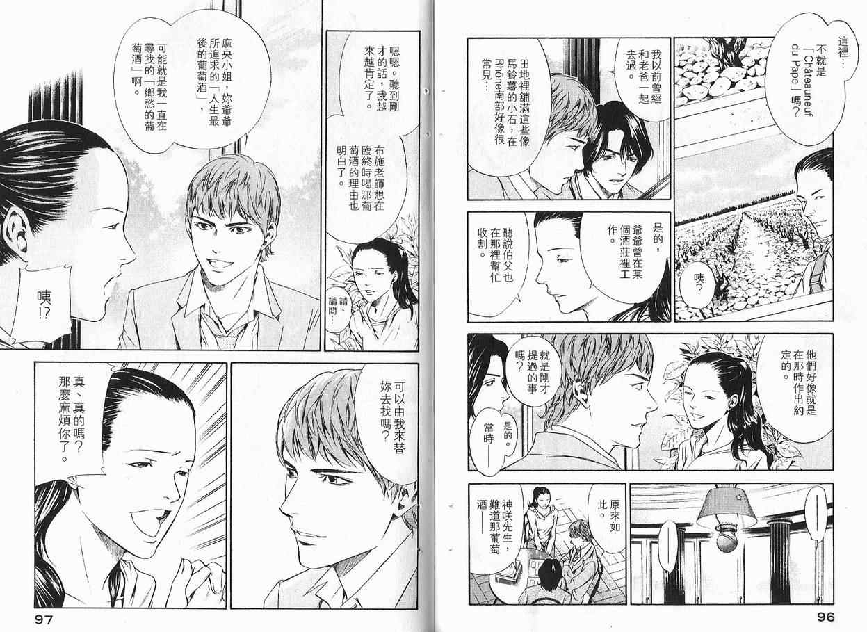 🍱神之雫（神之水滴） 第11卷 第50页