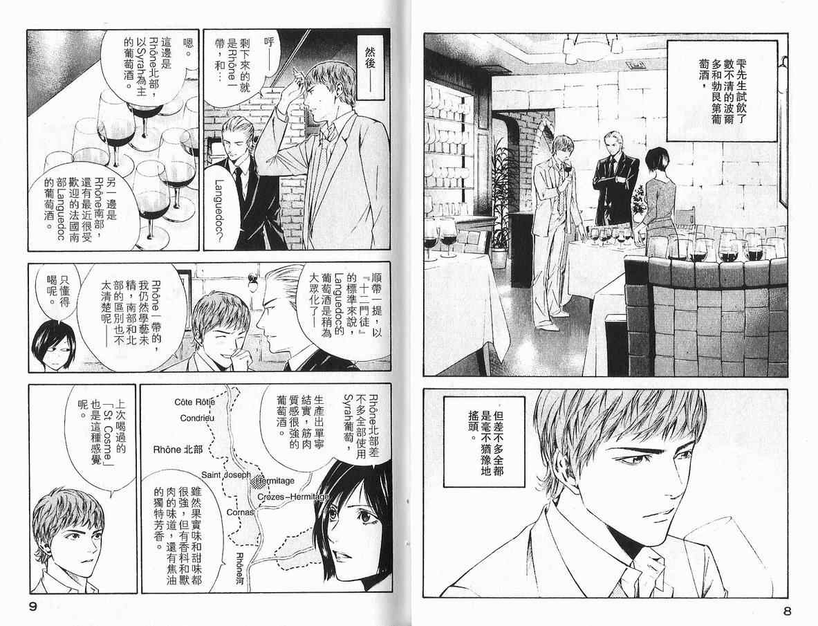 🍱神之雫（神之水滴） 第11卷 第6页