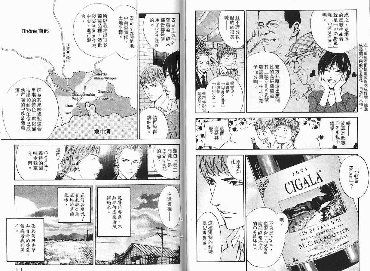 🍱神之雫（神之水滴） 第11卷 第7页