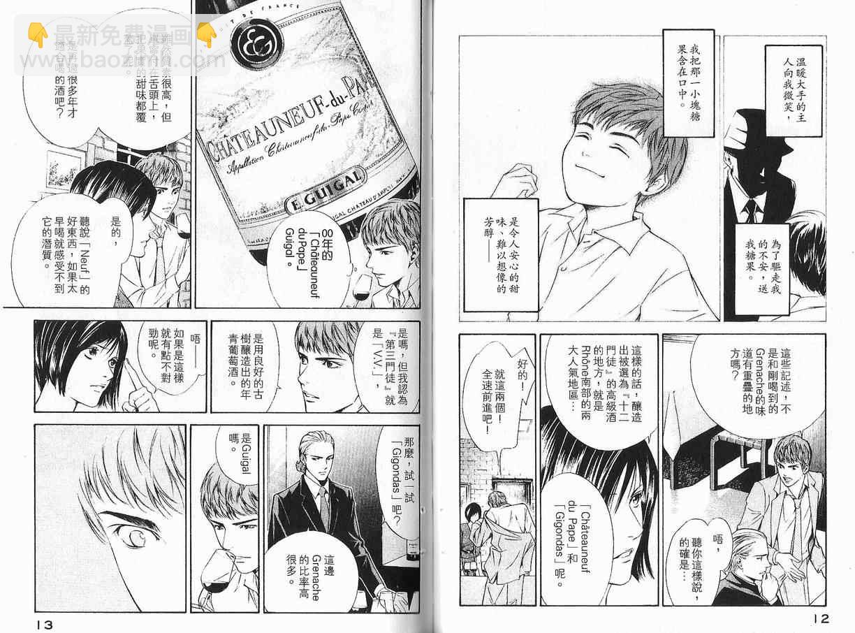 🍱神之雫（神之水滴） 第11卷 第8页